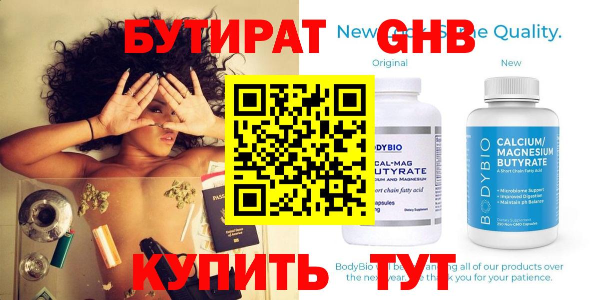 Ирбит  БУТИРАТ бутандиол  Вход с VPN 