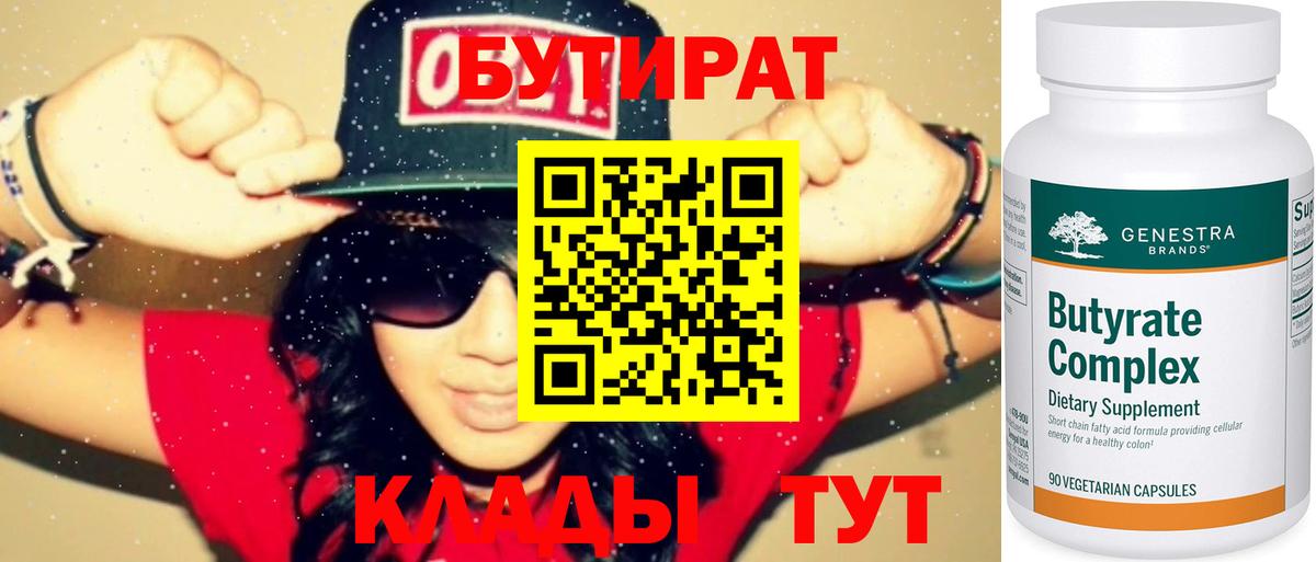 БУТИРАТ вода Ирбит
