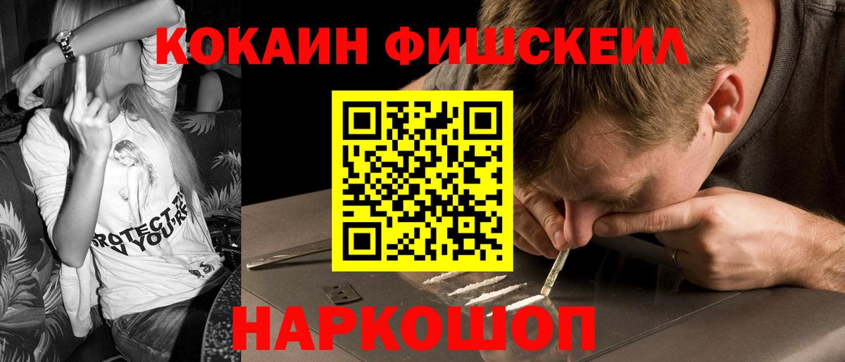КОКАИН Fish Scale Ирбит