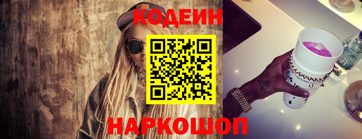 Ирбит  Кодеин напиток Lean (лин)  Вход с VPN 