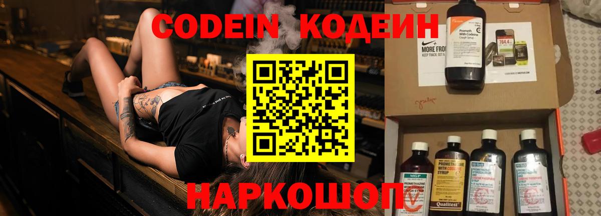 Кодеин напиток Lean (лин) Ирбит