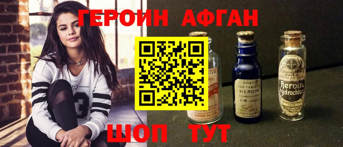 ГЕРОИН Афган Ирбит