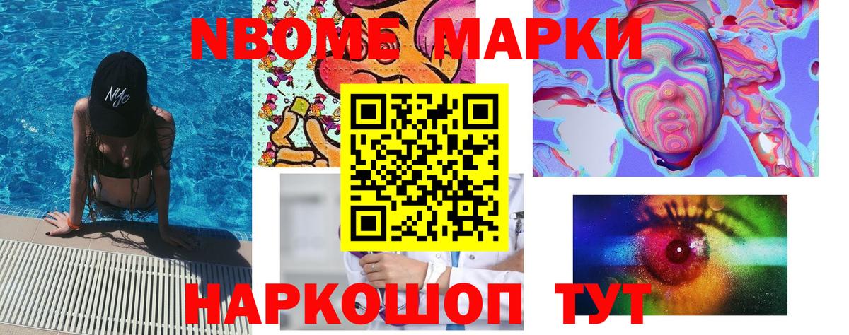 Марки NBOMe  Марки 25I-NBOMe 1,8мг  Вход с VPN  Ирбит 
